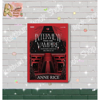 หนังสือ บันทึกรัตติกาลต้องสาป #Anne Rice