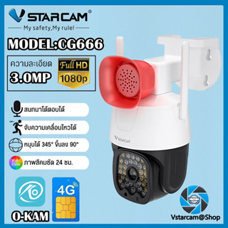 Vstarcam กล้องวงจรปิดภายนอกแบบใส่ซิมการ์ด รุ่นCG666 รองรับซิม4G ความละเอียด3ล้านพิกเซล ใหม่ล่าสุด