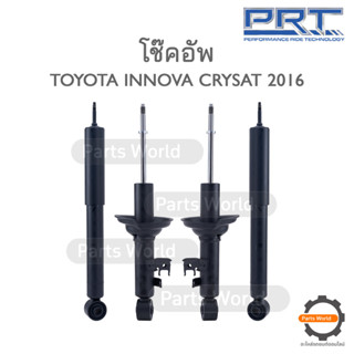 PRT โช๊คอัพ สำหรับ TOYOTA INNOVA CRYSTA ปี 2016 FR (R) 370-359 / (L) 370-360 RR (R/L) 930-981