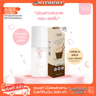 [ ปิดชื่อสินค้า ] VICTORY SECRET ESSENCE SPRAY MOUSSE FOAM สเปรย์น้องสาว สเปรย์จุดซ่อนเร้น คลีนซิ่ง มูสโฟม ระงับกลิ่น