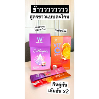 คอลลาเจนคู่วิตซีใสคูณสอง