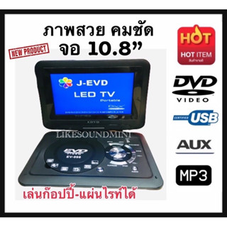 เครื่องเล่น dvd พกพา