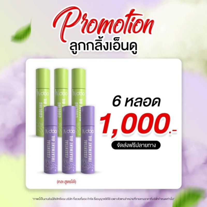 6ชิ้น สุดคุ้มมาก!! Ndoo เอ็นดู เจลเย็นลดปวดไมเกรน ลูกกลิ้งลดปวดไมเกรน สูตรใหม่ 2สี คละสีได้ ม่วงคลายเครียด เขียวคลายปวดำ