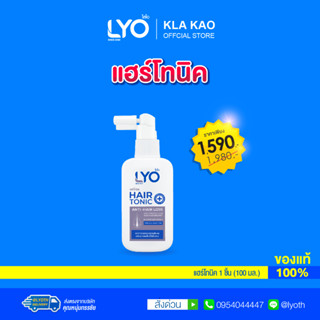 LYO HAIR TONIC - ไลโอ แฮร์โทนิค (100ml.)