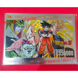 การ์ดโอเดนย่า ดราก้อนบอล Big Card Boxset พาร์ท 29 No.047 Odenya Card Dragon Ball Big Card Boxset Part 29 No.047