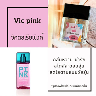 น้ำหอมวิคตอเรียพิงค์ - Victoria pink