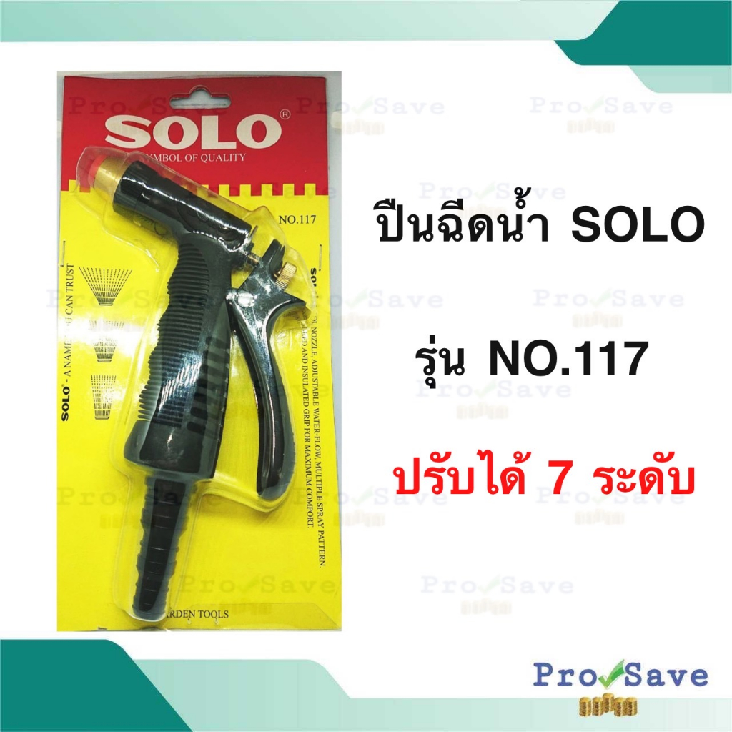 SOLO ปืนฉีดน้ำอเนกประสงค์ ด้ามยาง สีดำ รุ่น 207 117 ปรับได้ 7 ระดับ ปืนฉีดน้ำ ที่ต่อสายยาง หัวฉีดน้ำ ฉีดแรงดัน