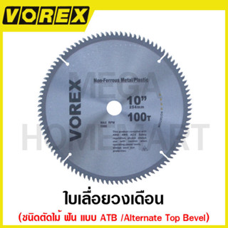 VOREX ใบเลื่อยวงเดือน ชนิดตัดไม้ ฟันแบบ ATB รุ่น 8-60T / 9-40T / 9-60T / 10-100T / 12-100T / 16-40T (Circular Saw Blade)