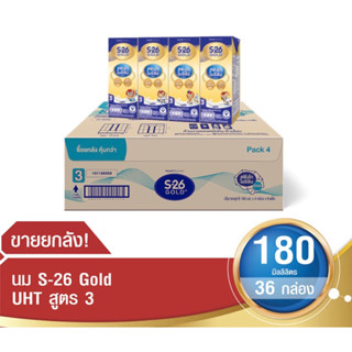 นมS26  gold UHT ยกลัง ขนาด36 กล่อง 180 มลรสจืด