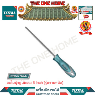 TOTAL ตะไบท้องปลิงละเอียด 8 inch รุ่น THT91286 (รุ่นงานหนัก)  (สินค้ามีคุณภาพ..พร้อมจัดส่ง..)