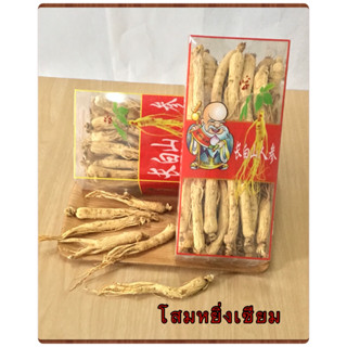 โสมหยิ่งเซียม (โสมคน) (Radix Ginseng)