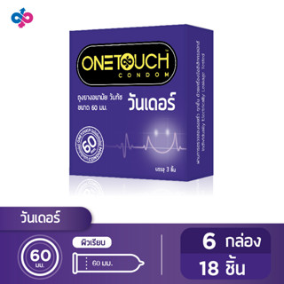 Onetouch ถุงยางอนามัย ขนาด 60 mm. รุ่น วันเดอร์ จำนวน 6 กล่อง 18 ชิ้น