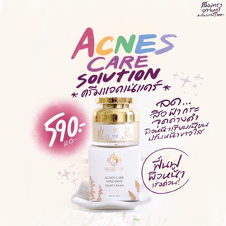 [พร้อมส่ง+ของแถม]Acne solution ลดสิวทุกชนิด ครีมบ้านครูเมย์