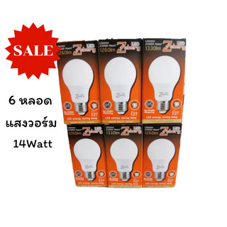 ❗❗ใหม่❗❗หลอดไฟ  LED  14วัตต์  6 หลอด ***แสงวอร์ม*** Zeberg