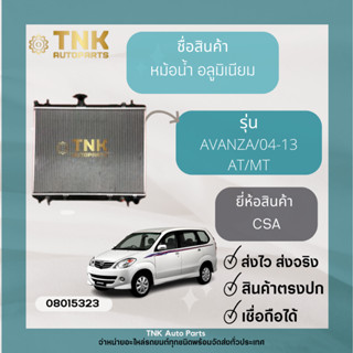 หม้อน้ำอลูมิเนียม AVANZA/04-13