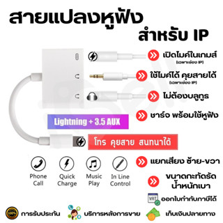 3 in 1 Adapter สายแปลงสำหรับ iP / iPD 8 PIN to Dual 8 PIN+3.5 AUX ชาร์จ ใช้หูฟัง ไมค์ โทร คุยสาย พร้อมกันได้