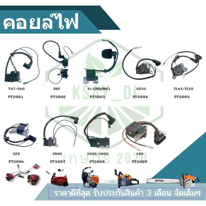 คอยไฟ 411 767 168 GX35 260 5200 3800 328 UT31/GX31 คอยล์ไฟ ของแท้ 100% อะไหล่ตัดหญ้า ขายดีเกษตร
