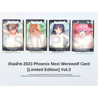 Werewolf card Vol.3 มี 4 แบบ ของแถม Phoenix 4 ใบ ยกชุด มือหนึ่ง พร้อมส่ง