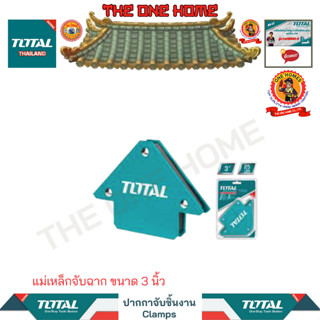 TOTAL แม่เหล็กจับฉาก ขนาด 3 นิ้ว รุ่น TAMWH25032 (สินค้ามีคุณภาพ..พร้อมจัดส่ง..)