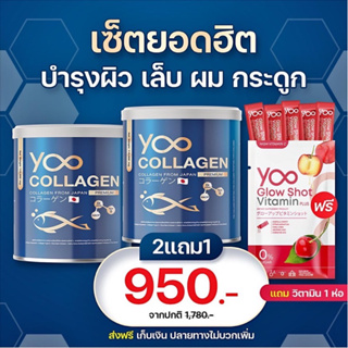 [จัดส่งฟรี] Yoo collagen ยูคอลลาเจนของแท้ คอลลาเจนบริสุทธิ คอลลาเจนญี่ปุ่น คอลลาเจนบำรุงผิว คอลลาเจนบำรุงกระดูก