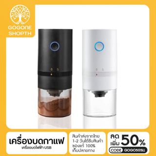 เครื่องบดกาแฟไฟฟ้าUSBอัตโนมัติแบบพกพาบดสมุนไพรบดเมล็ดถั่ว อเนกประสงค์ Electric grinders บดเม็ดกาแฟ