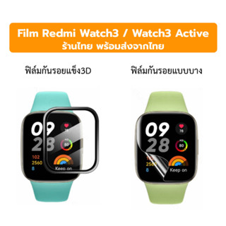 ฟิล์ม Redmi Watch 3 Redmi watch Active redmi watch3 ฟิล์มแข็ง ฟิล์มบาง film redmi watch3