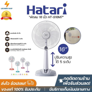 ประกันศูนย์ 3ปี พัดลม HATARI พัดลมตั้งพื้น พัดลมตั้งโต๊ะ พัดลมเล็ก พัดลมมินิ พัดลมไฟฟ้า พัดลมปรับอากาศ ส่งฟ