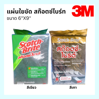 สก๊อตซ์-ไบร์ท 3M รุ่น 7496 สีเขียว / รุ่น 7448 สีเทา แผ่นใยขัด สก๊อตซ์ไบร์ท ขนาด 6"x9"