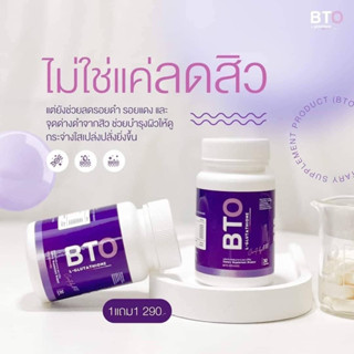 คอลลาเจนBTO  1 แถม 1