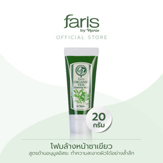 [NOT FOR SALE] Faris by Naris Organic Veil Cleansing Wash โฟมล้างหน้าชาเขียว 20 G