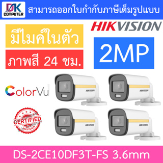 Hikvision Colorvu กล้องวงจรปิด 2 MP รุ่น DS-2CE10DF3T-FS 3.6mm จำนวน 4 ตัว