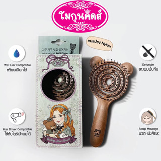 โค้ดลด 300 บาท 🐻 Teddy Hair Brush รุ่นขนแปรง Nylon