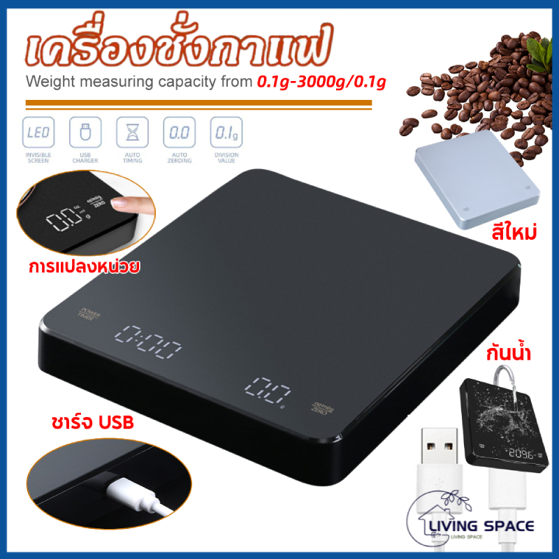 COD เครื่องชั่งกาแฟ เครื่องชั่งกาแฟพร้อมตัวจับเวลา 3000 g / 0.1 g เครื่องชั่งกาแฟดริป ที่มีความแม่นยำสูงขนาดครัวดิจิตอล