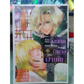 ร่างทรงจิ้งจอกหลอกให้งงกับคดีพิศวงแห่งฝ่ายใน เล่ม 1 - 3