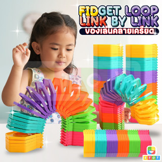 ของเล่นคลายเครียด สีรุ้ง ของเล่นบิดเกลียว fidget loop เรียนรู้เรื่องสี พัฒนากล้ามเนื้อมือ