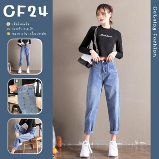 ꕥCatalog Fashionꕥ กางเกงยีนส์ขายาวทรงบอย เอวด้านหลังเป็นสม็อคยางยืด 8 ไซส์