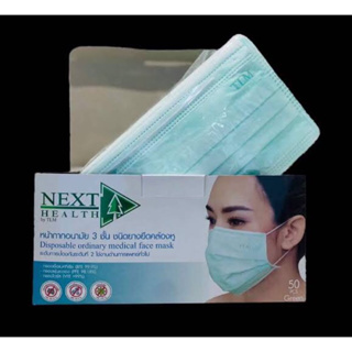 หน้ากากอนามัยการแพทย์ next health