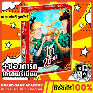 Tea For Two ชา 2 ถ้วย ในดินแดนมหัศจรรย์ (TH) Board Game บอร์ดเกม ของแท้ อลิซ Alice in Wonderland