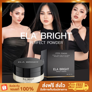 แป้งฝุ่น Ela Bright คุมมัน บล็อกเครื่องสำอาง