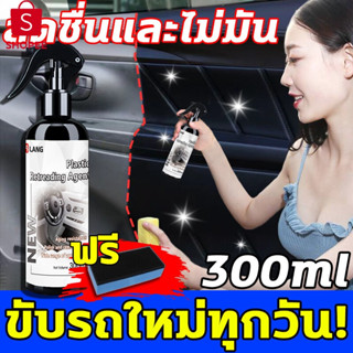 99+ขายแล้ว ขัรถใหม่ทุกวัน!EM น้ำยาพลาสติก พลาสติก น้ำยาเคลือพลาสติก ผิวยาง 300ml คุณภาพนำเข้า คอกลาสีเทาและสีดำ รถยนต์