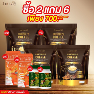 {พร้อมส่ง+ส่งฟรี} 2 แถม 6 Jamsai coffee กาแฟแจ่มใส ขับถ่ายดี คุมหิว อิ่มนาน น้ำตาล0% น้ำหนักลด