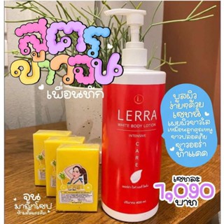 เลอร์ร่าไวท์400ml/1+สบู่มาญา3 ชุดใหญ่สุดคุ้ม