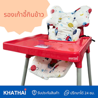 (ฟรีกระเป๋าหิ้ว) PAPA BABY เบาะรองรถเข็น เบาะรองคาร์ชีท เบาะรองนั่งเด็ก เนื้อผ้าCotton100% สามารถซักเครื่องได้ BBH