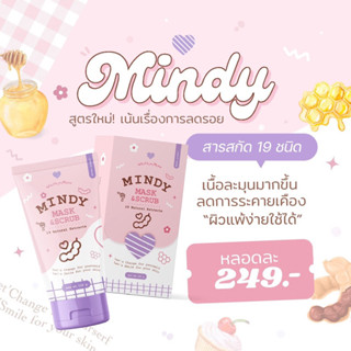 Mindy (สูตรใหม่) 💛 mask &amp; scrub เน้นลดรอยสิว เข้มข้นกว่าสูตรเก่า ผิวแพ้ง่ายใช้ได้