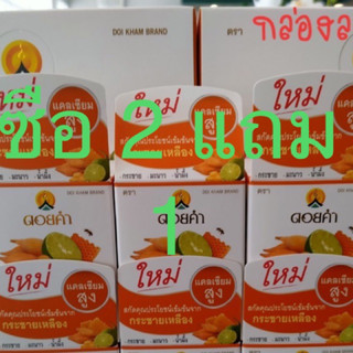 ซื้อ 2 แถม 1 ขวด น้ำกระชายเข้มข้นตราดอยคำ