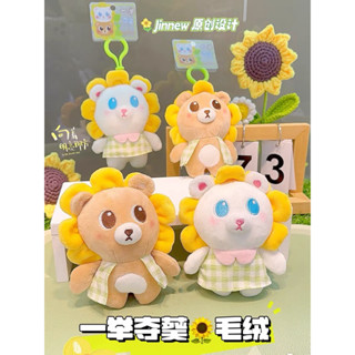 [พร้อมส่ง] พวงกุญแจตุ๊กตาหมีทานตะวัน 🐻🐻‍❄️🌻