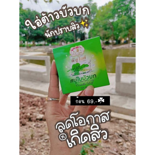 สบู่บัวบก10ก้อนพียูไลท์