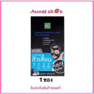 (1ซอง) Baby Bright Bamboo Charcoal &amp; Mint Peel Off Mask เบบี้ไบร์ท มาส์กลอกสิวเสี้ยน สูตรเย็น 10 กรัม