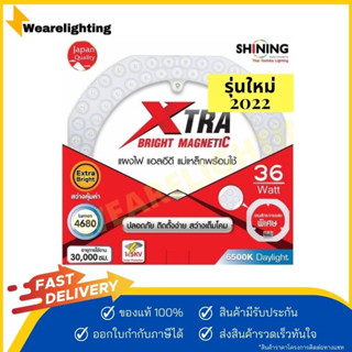 TOSHIBA SHINING หลอดกลม สีขาว แผงไฟ LED แม่เหล็กพร้อมใช้ 36 วัตต์ 4680 Lm Xtra สว่างพิเศษ ไฟled ไฟกลม หลอดไฟ DAYLIGHT