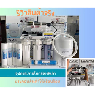 COLANDAS 7 ขั้นตอน ระบบ RO 75 GPD รุ่น RO + แร่ + UV แถมฟรีไส้กรอง PP 4 ชิ้น